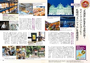 Amazon.co.jp: ふるさと納税ニッポン! 2024-2025冬春号 Vol.20 (芸文